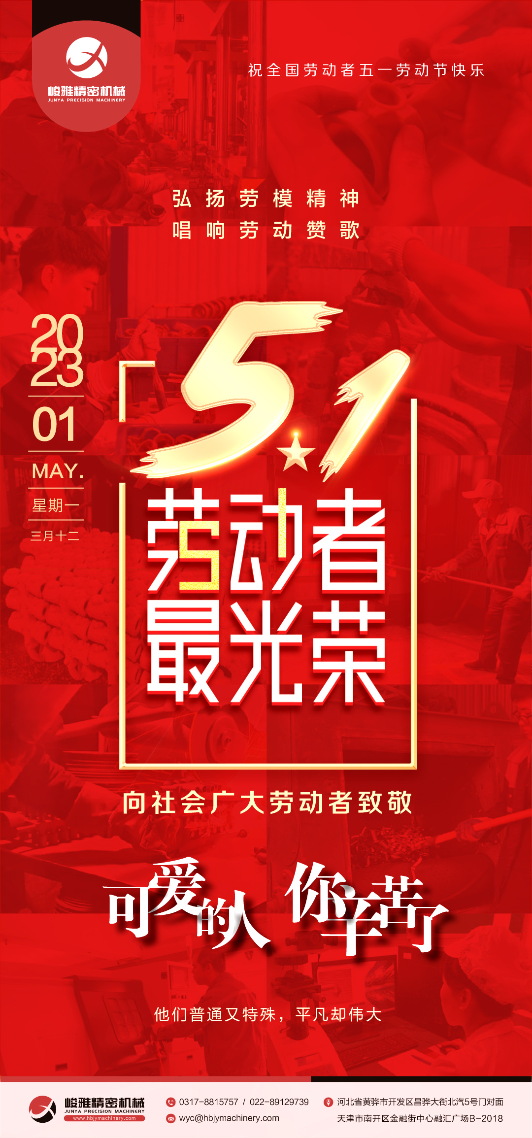 弘揚勞模精神(shen)、勞動精神、工匠精(jīng)神 唱響“